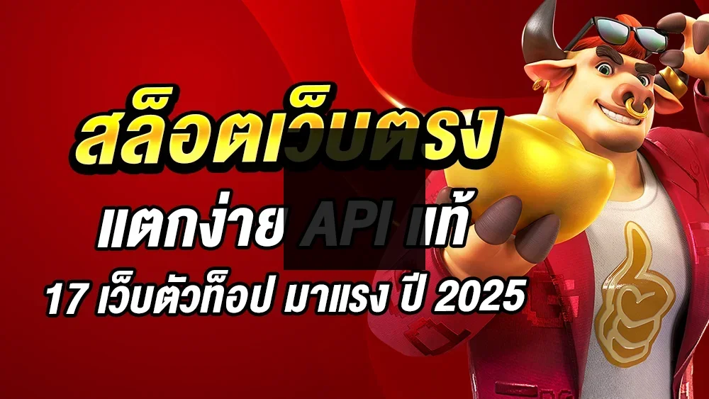 สล็อตเว็บตรง